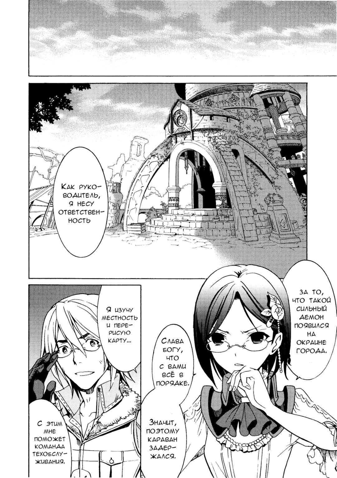 Escha & Logy no Atelier - Tasogare no Sora no Renkinjutsushi Chapter 2 - Page 22
