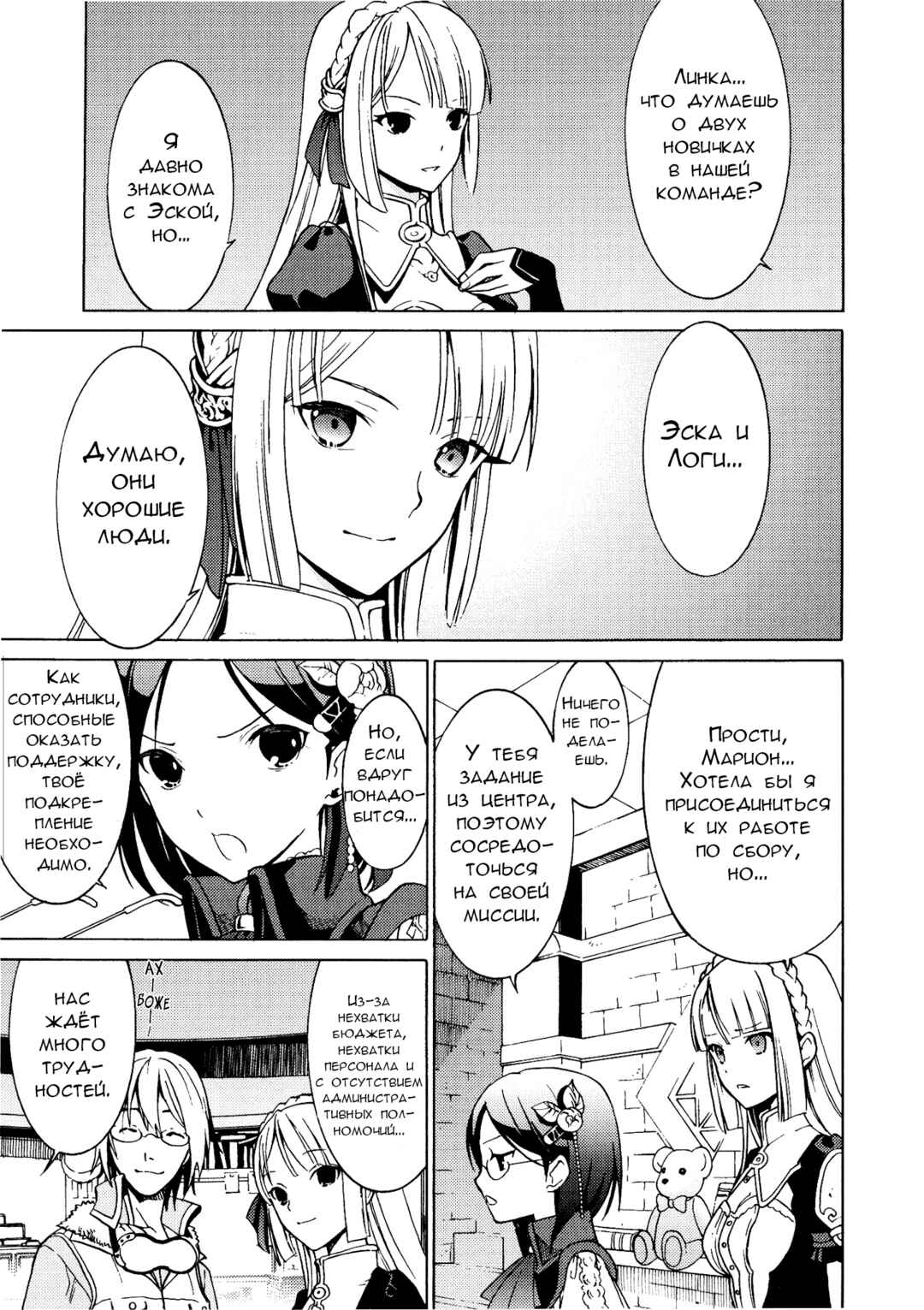 Escha & Logy no Atelier - Tasogare no Sora no Renkinjutsushi Chapter 2 - Page 23