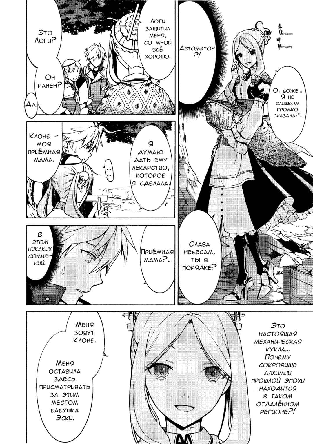 Escha & Logy no Atelier - Tasogare no Sora no Renkinjutsushi Chapter 2 - Page 26