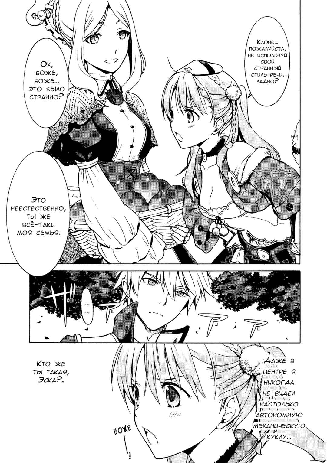 Escha & Logy no Atelier - Tasogare no Sora no Renkinjutsushi Chapter 2 - Page 27