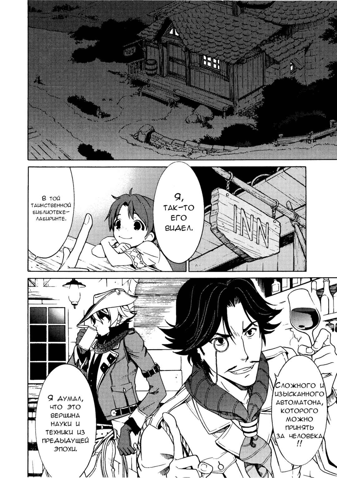 Escha & Logy no Atelier - Tasogare no Sora no Renkinjutsushi Chapter 2 - Page 28