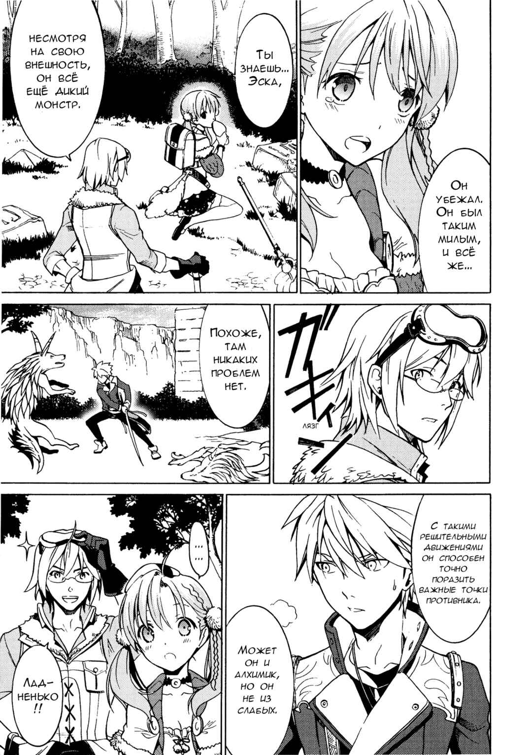 Escha & Logy no Atelier - Tasogare no Sora no Renkinjutsushi Chapter 2 - Page 3