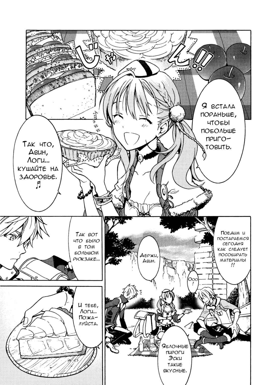 Escha & Logy no Atelier - Tasogare no Sora no Renkinjutsushi Chapter 2 - Page 5