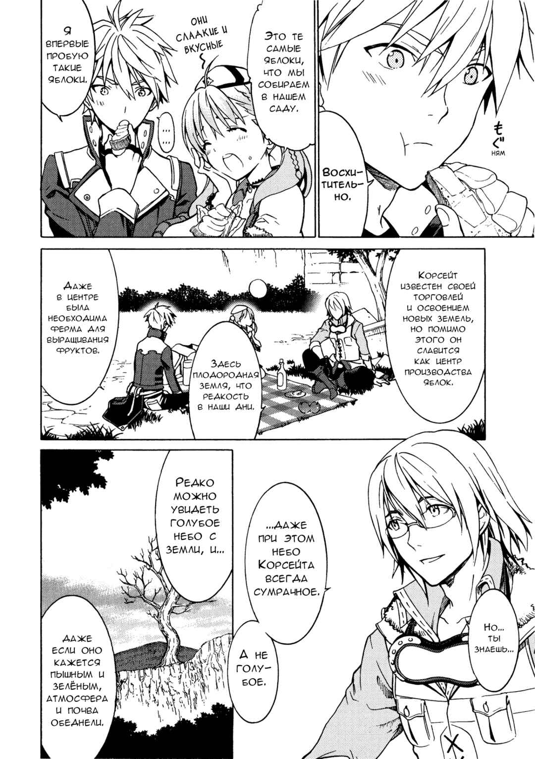 Escha & Logy no Atelier - Tasogare no Sora no Renkinjutsushi Chapter 2 - Page 6