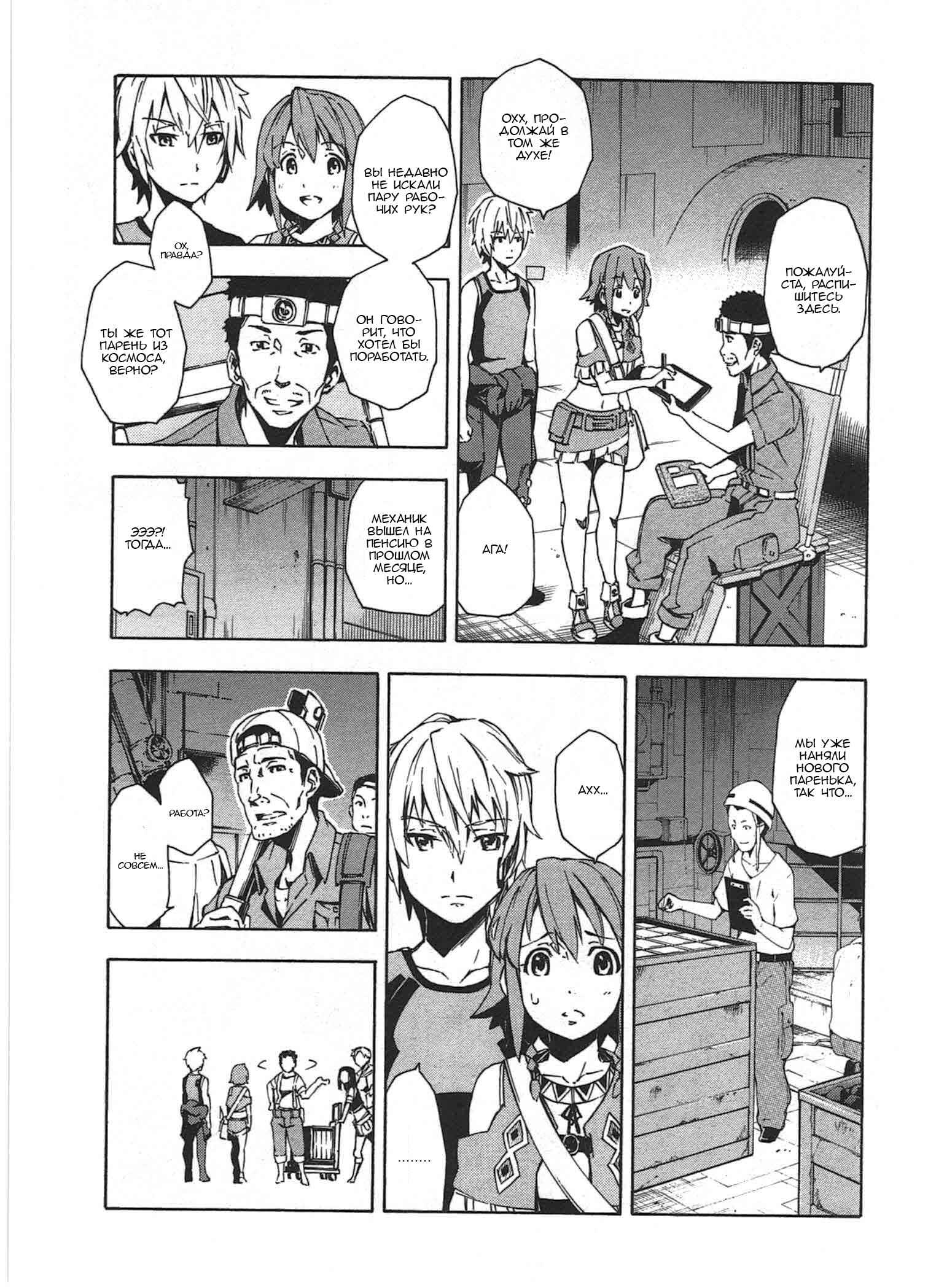 Suisei no Gargantia Chapter 6 - Page 10