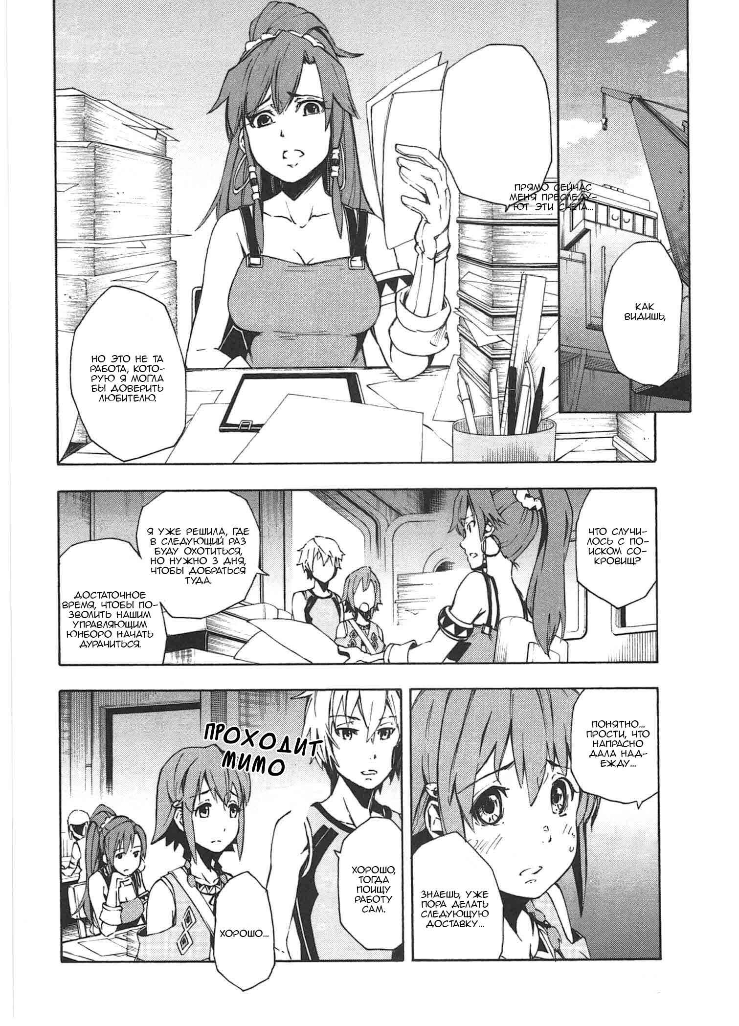 Suisei no Gargantia Chapter 6 - Page 11