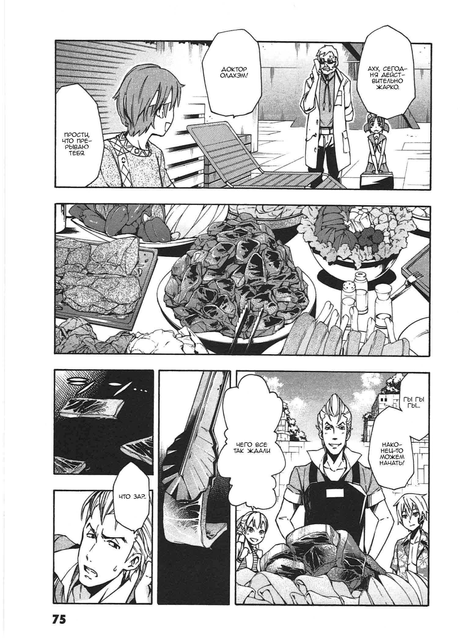 Suisei no Gargantia Chapter 6 - Page 22