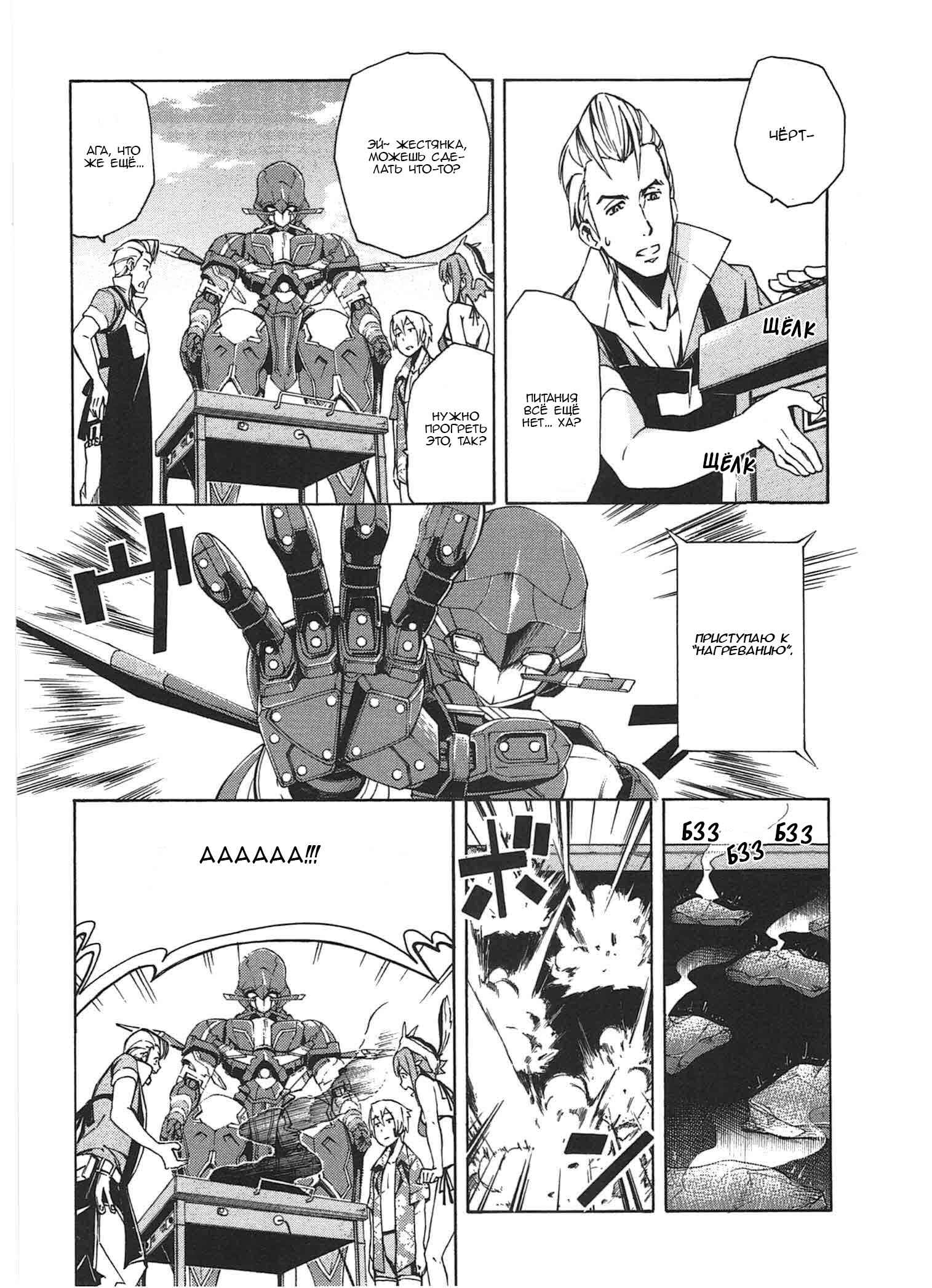 Suisei no Gargantia Chapter 6 - Page 23