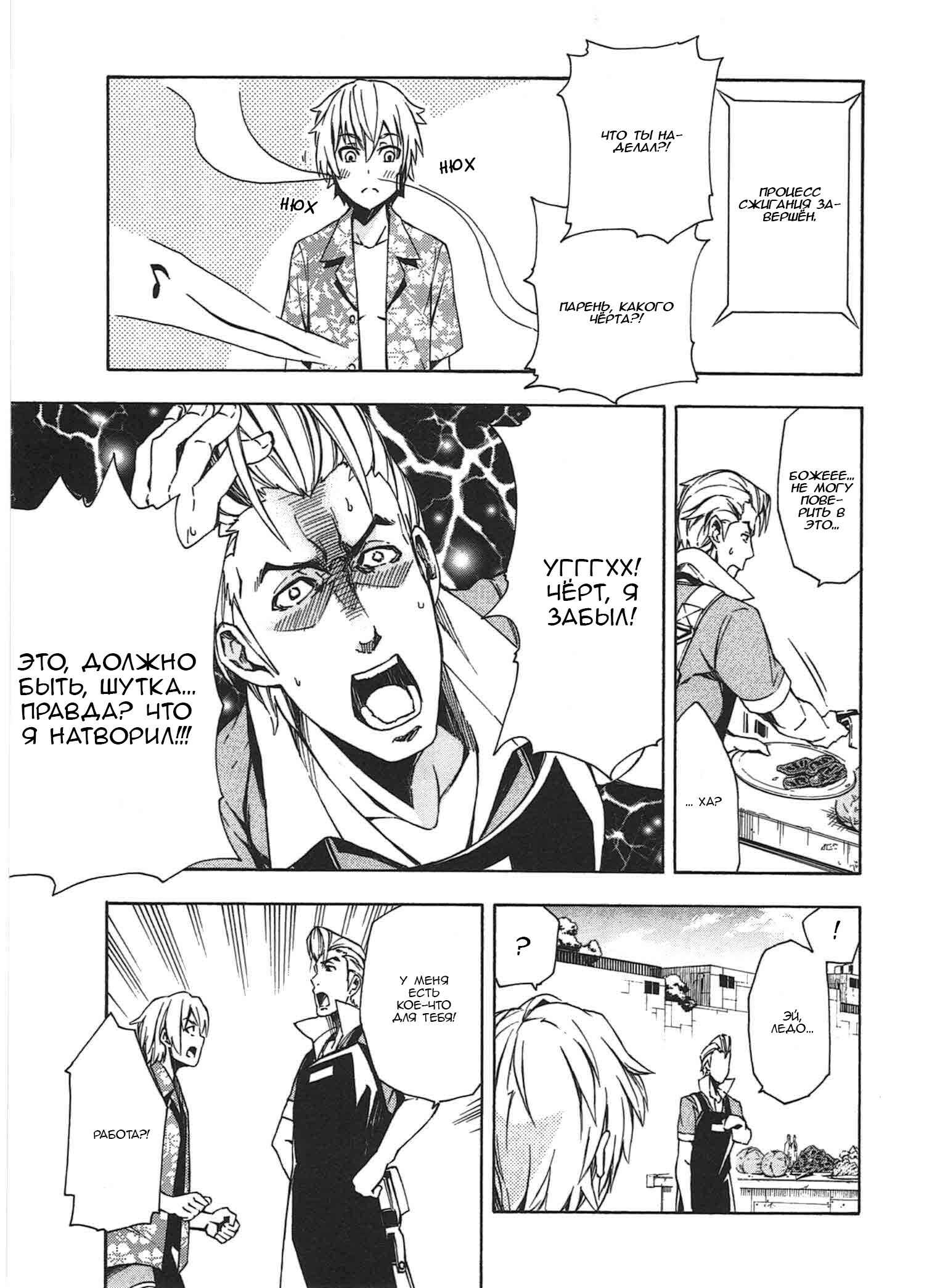 Suisei no Gargantia Chapter 6 - Page 24