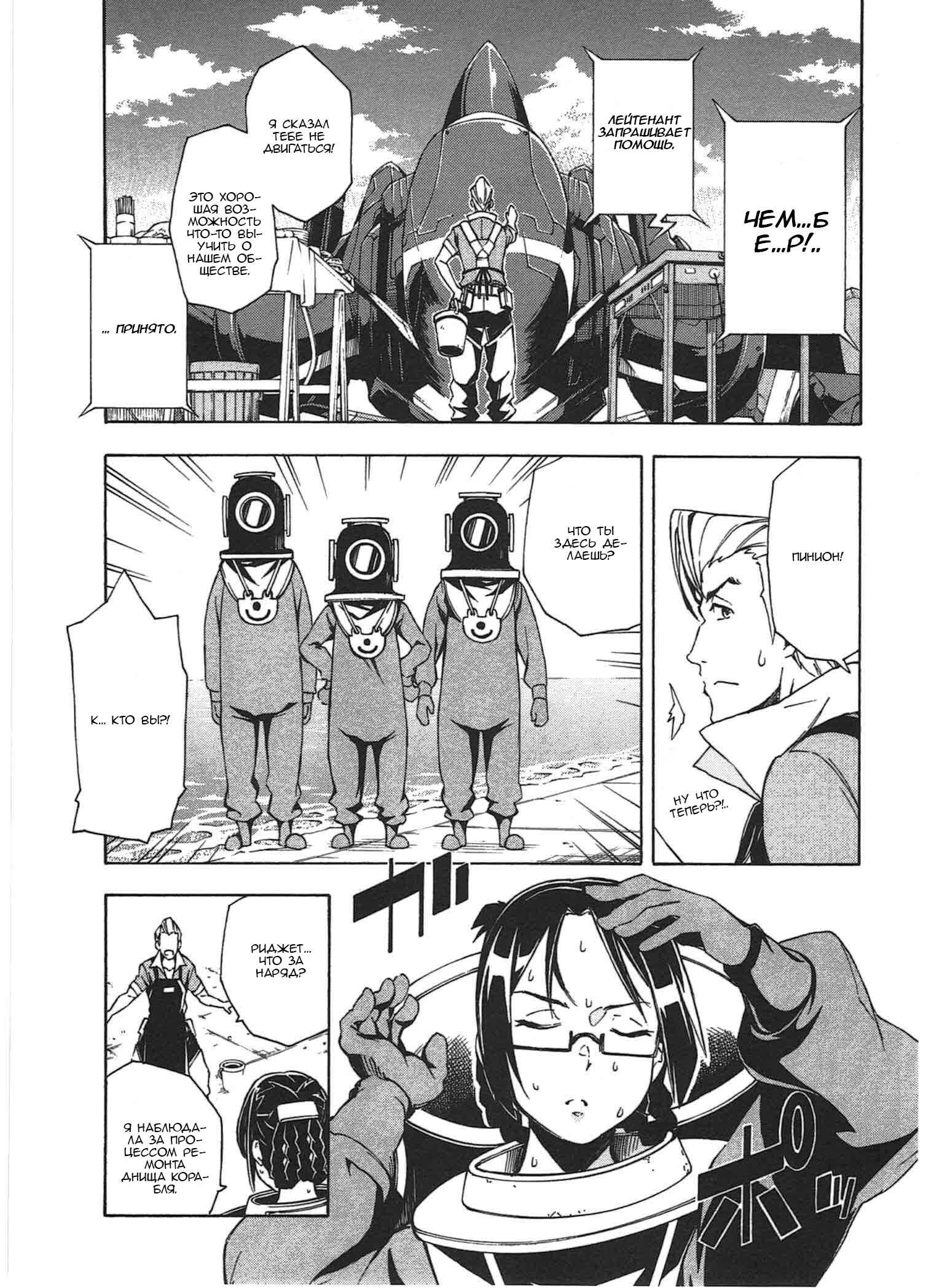 Suisei no Gargantia Chapter 6 - Page 30