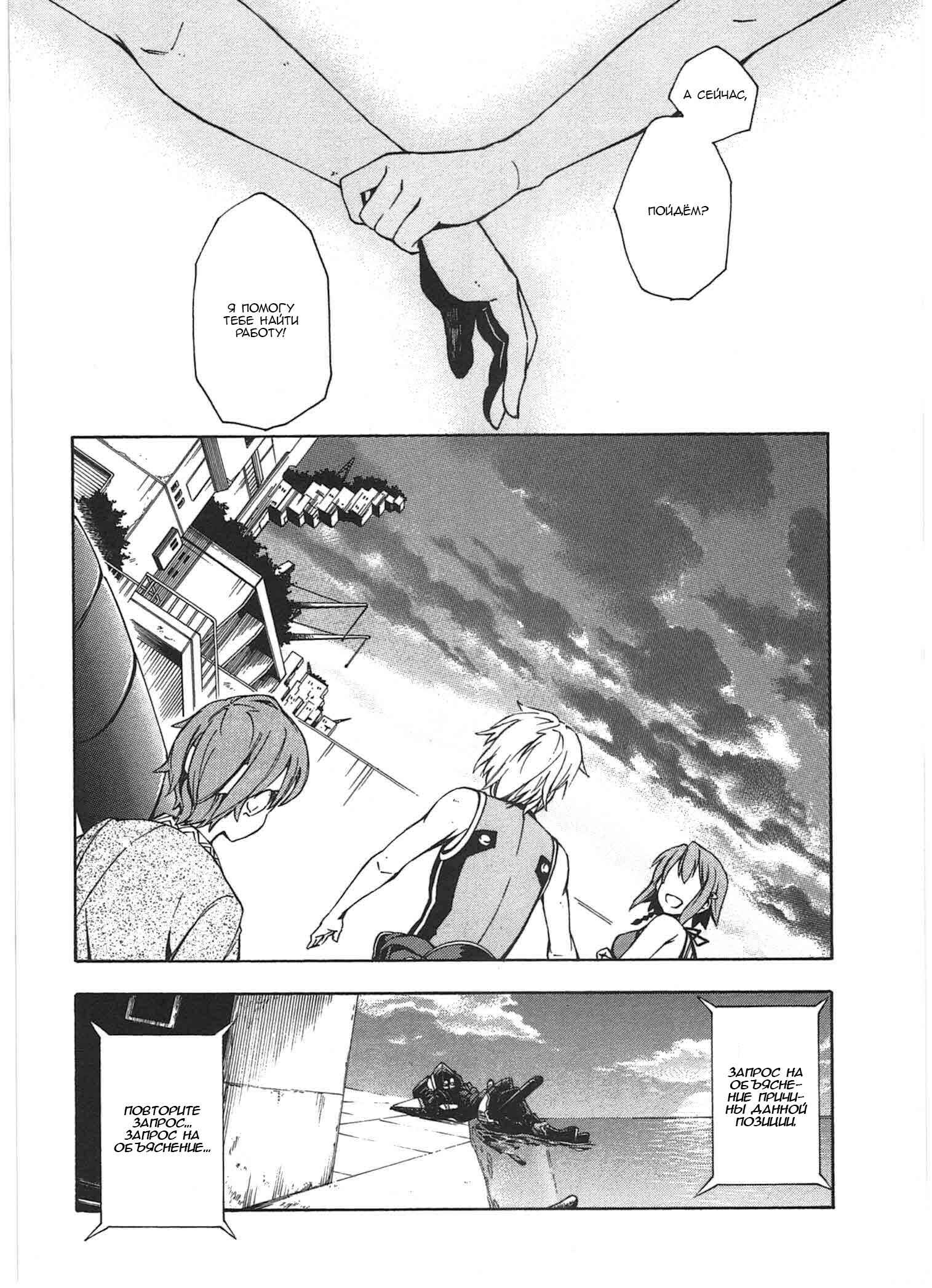 Suisei no Gargantia Chapter 6 - Page 41