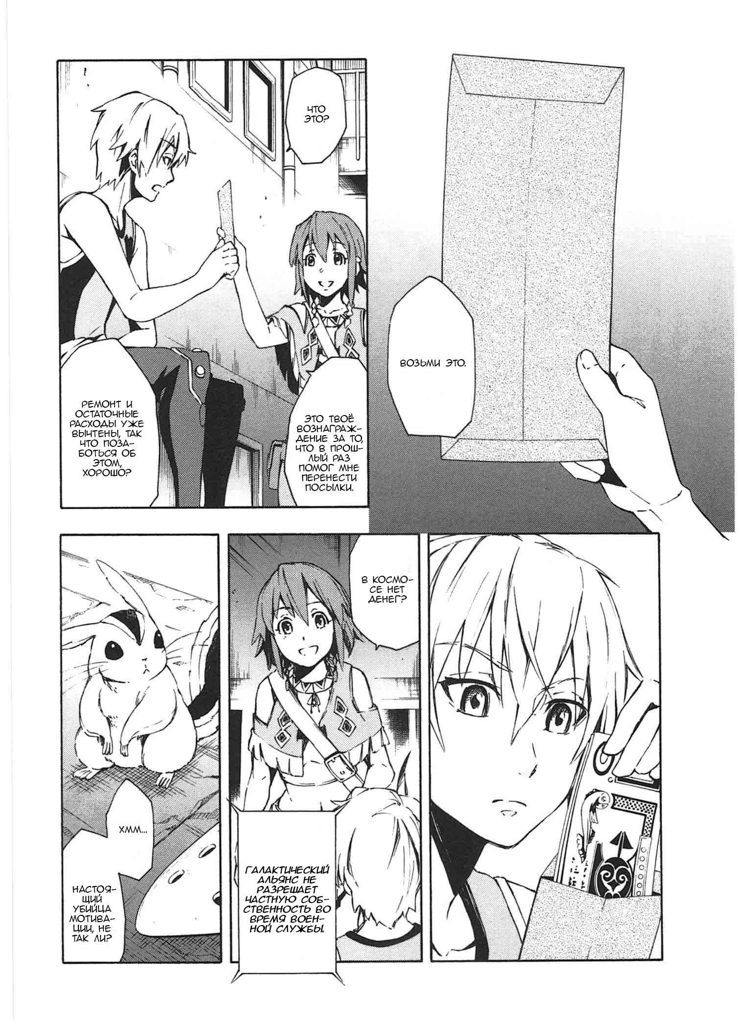 Suisei no Gargantia Chapter 6 - Page 7