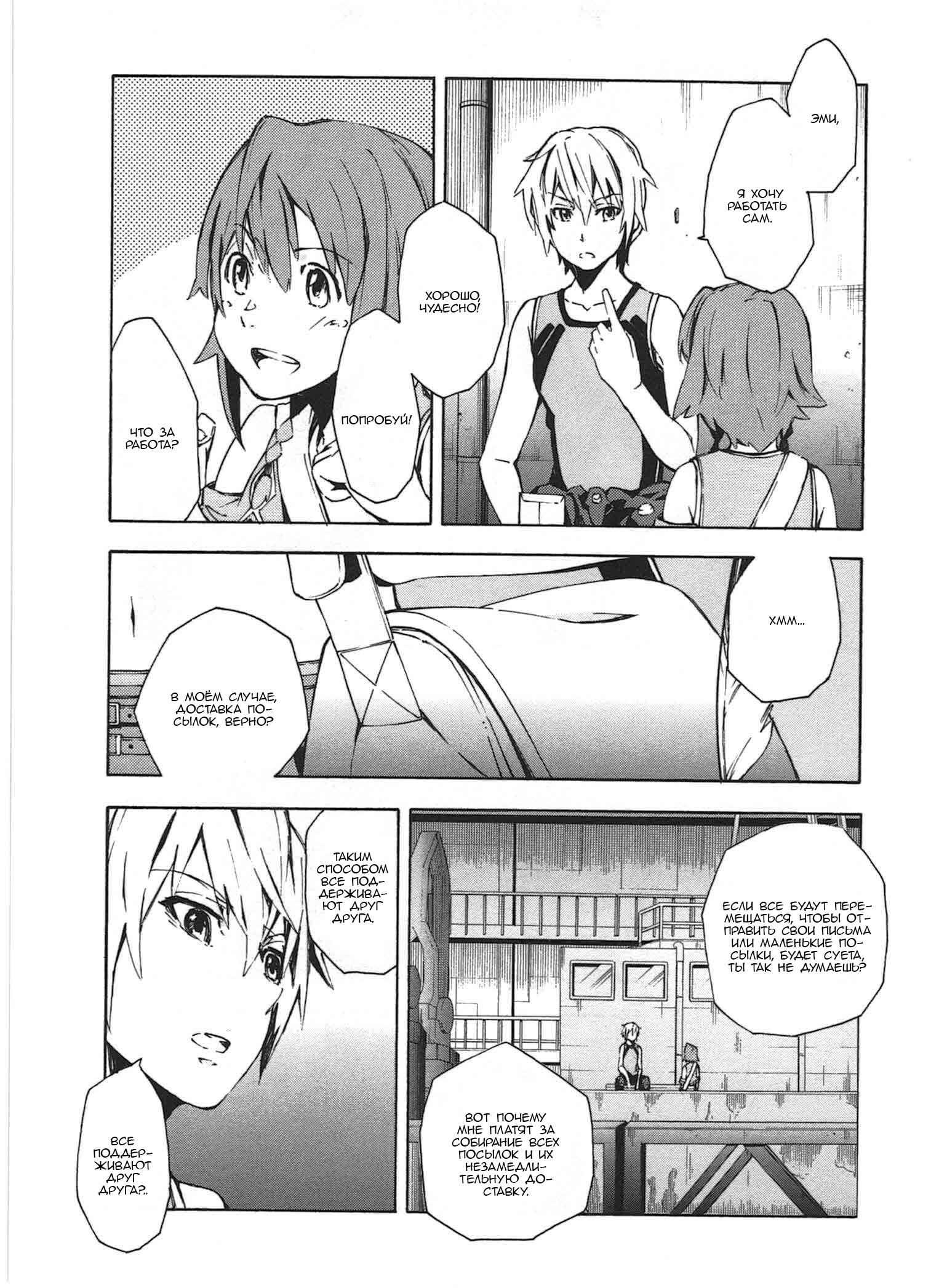 Suisei no Gargantia Chapter 6 - Page 8