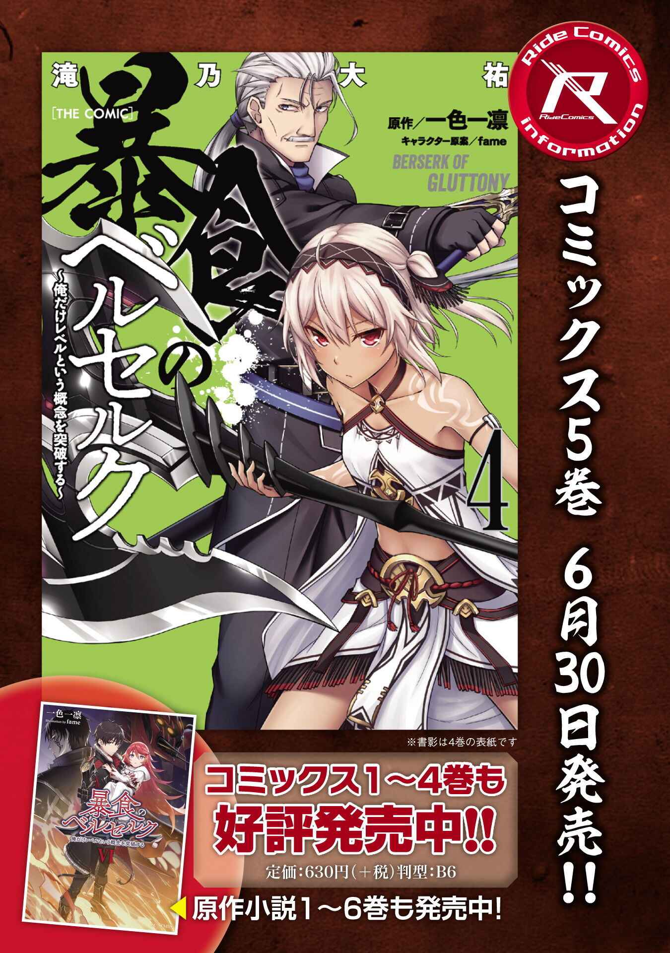 Boushoku no Berserk: Ore dake Level to Iu Gainen o Toppa Suru Chapter 25 - Page 31