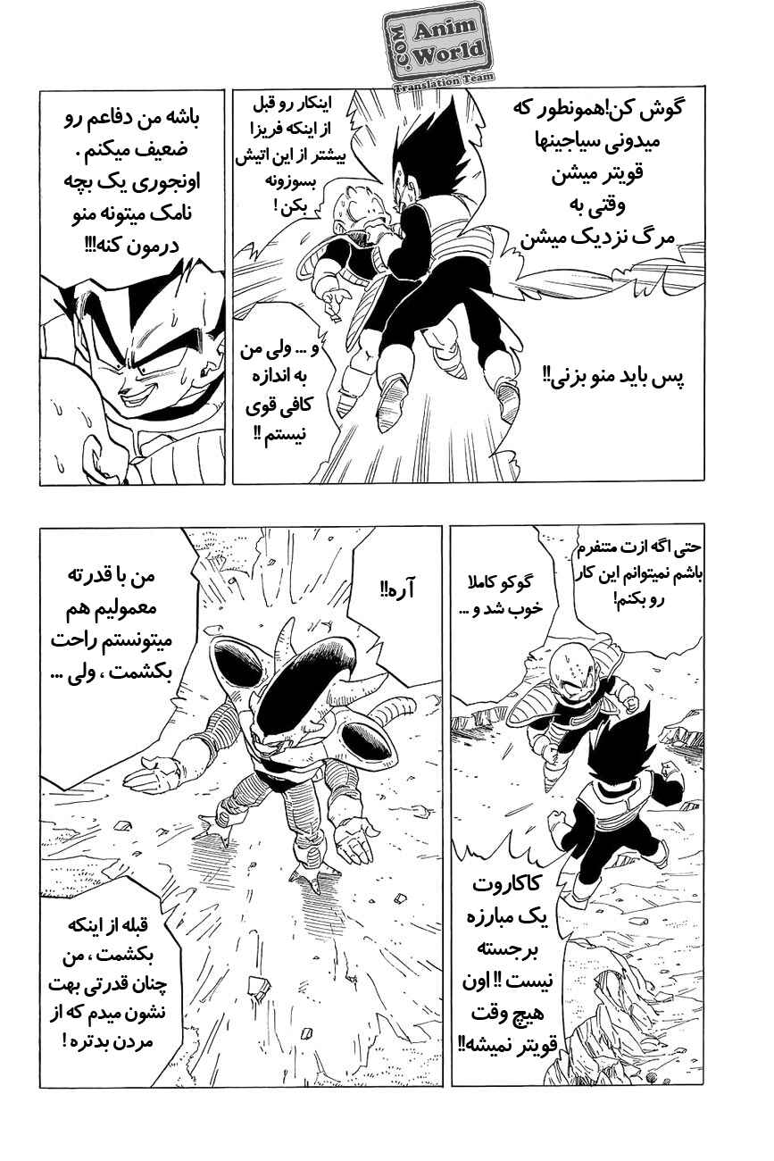 Dragon Ball Chapter 303 - Page 12