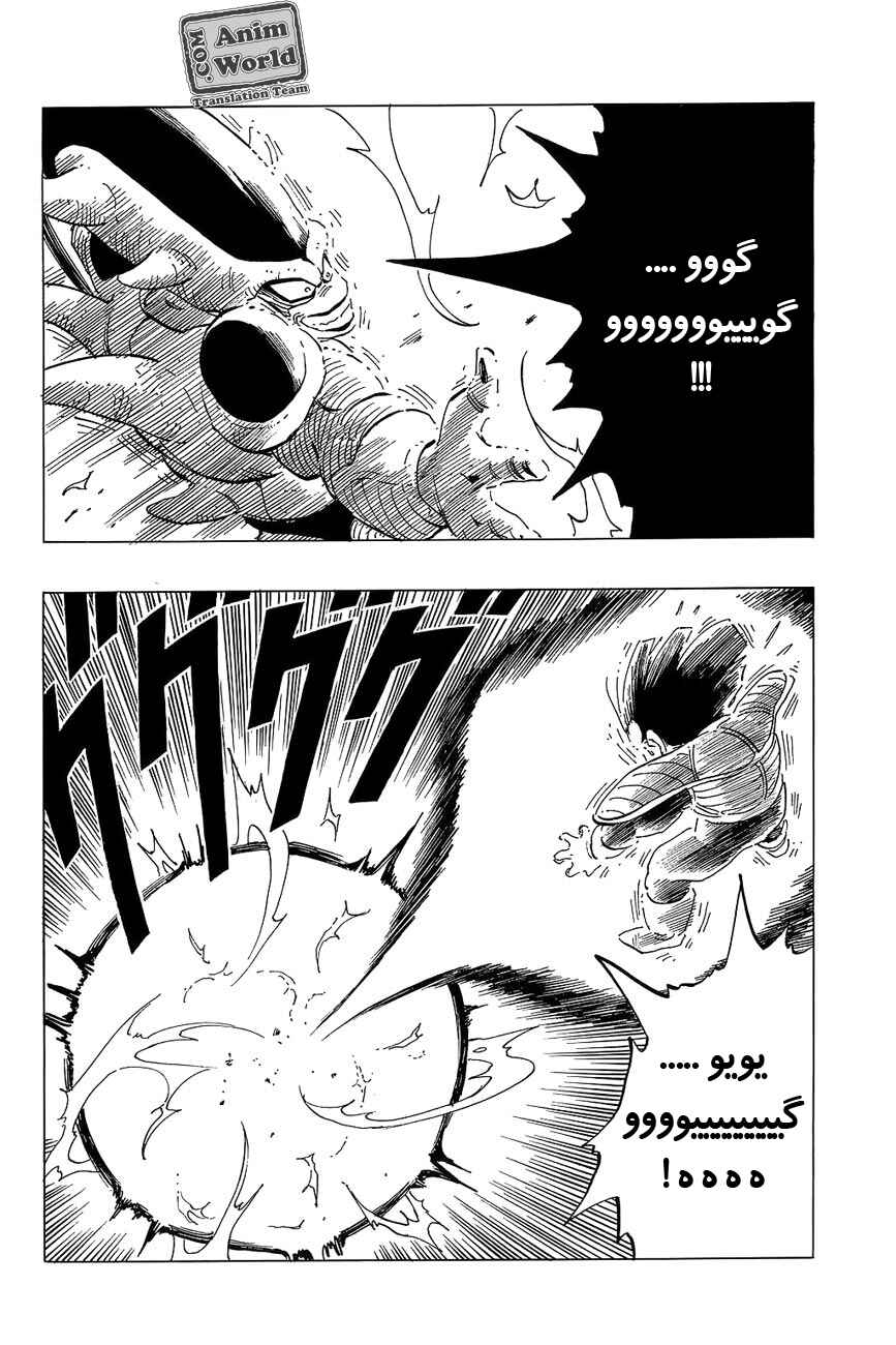 Dragon Ball Chapter 303 - Page 6