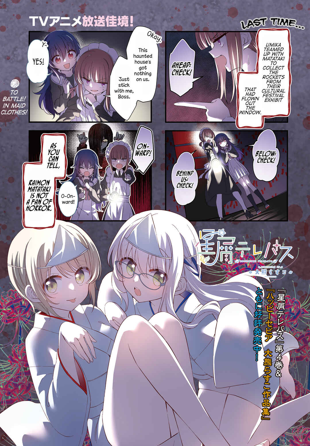 Hoshikuzu Telepath Chapter 47 - Page 2