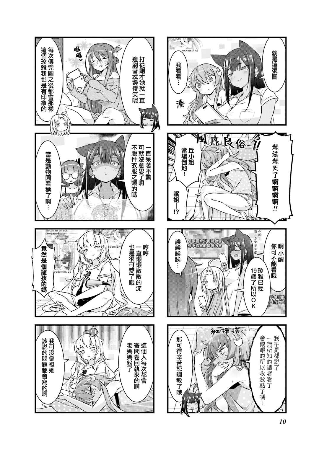 Gankutsu Sou no Fuyajo-san Chapter 16 - Page 4