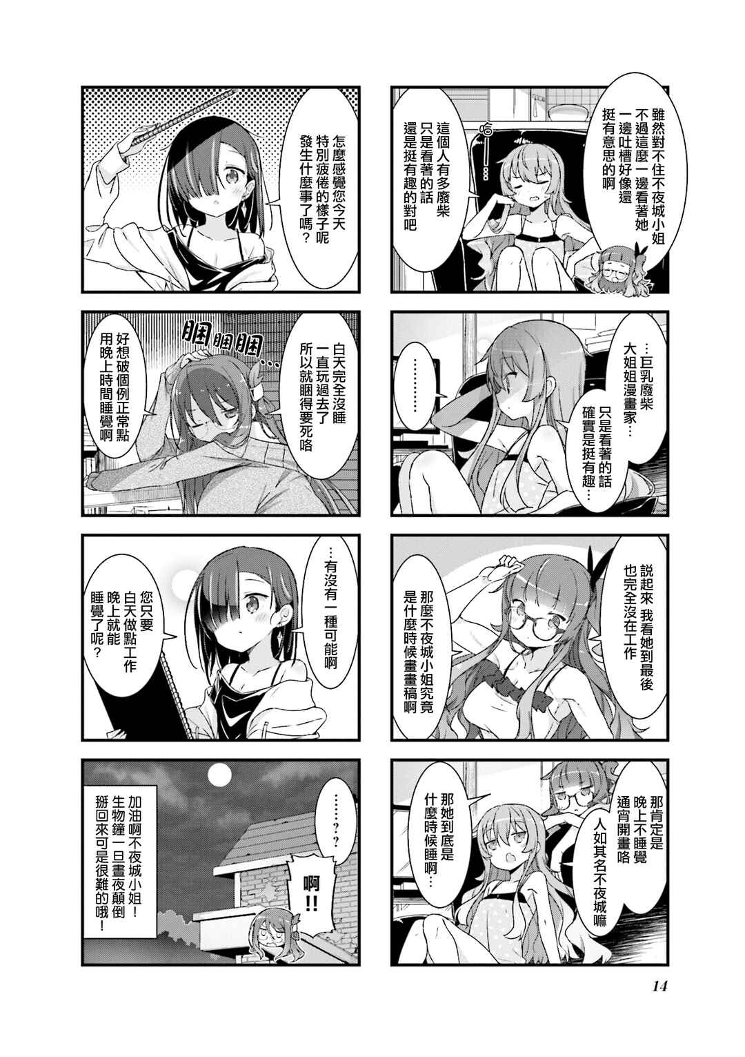 Gankutsu Sou no Fuyajo-san Chapter 16 - Page 8