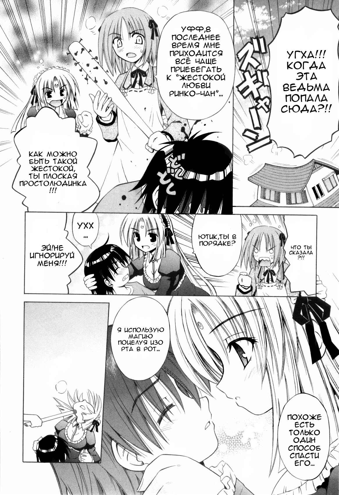 Omamori Himari Chapter 29 - Page 10