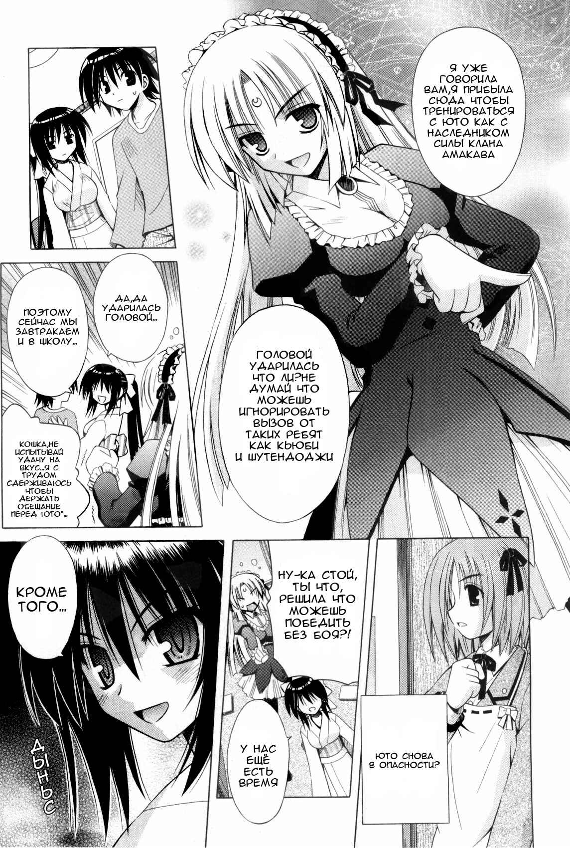 Omamori Himari Chapter 29 - Page 13