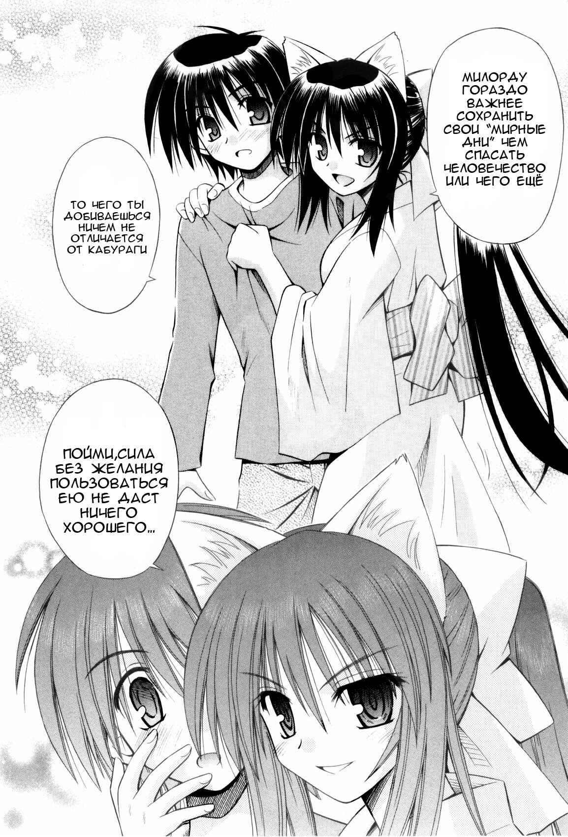 Omamori Himari Chapter 29 - Page 15