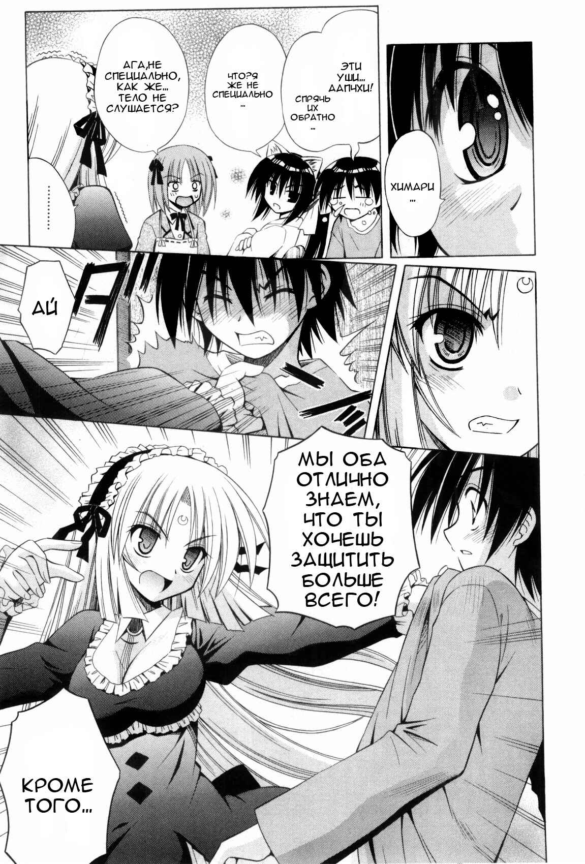 Omamori Himari Chapter 29 - Page 16