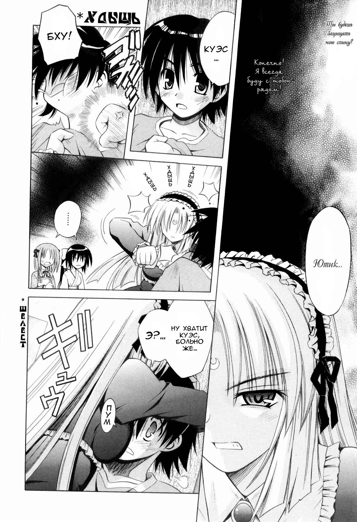 Omamori Himari Chapter 29 - Page 17