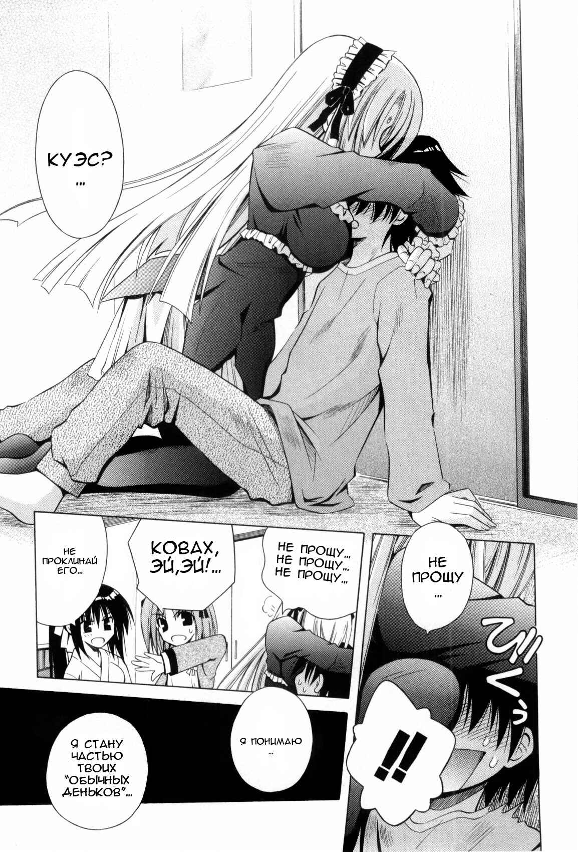 Omamori Himari Chapter 29 - Page 18
