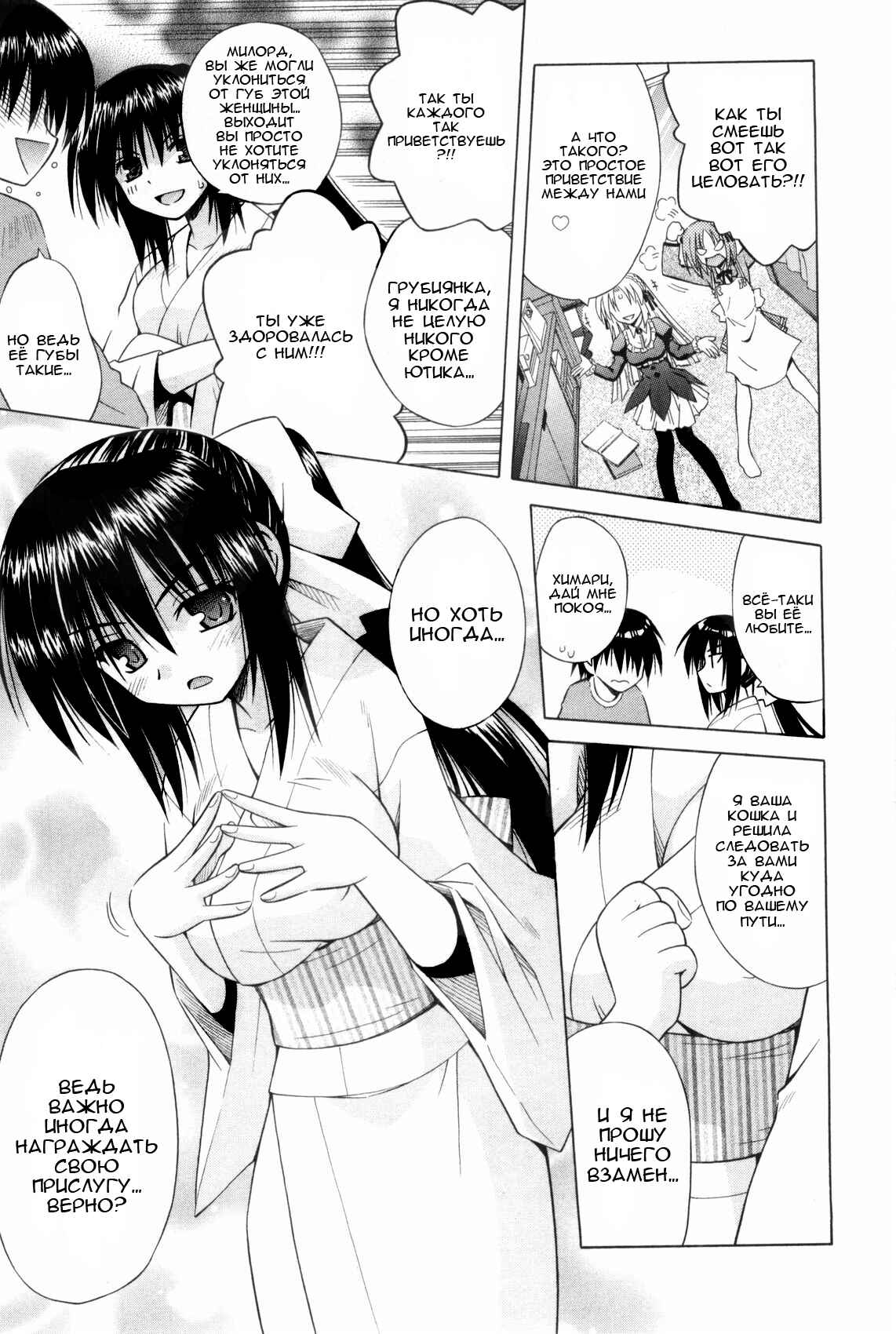 Omamori Himari Chapter 29 - Page 20