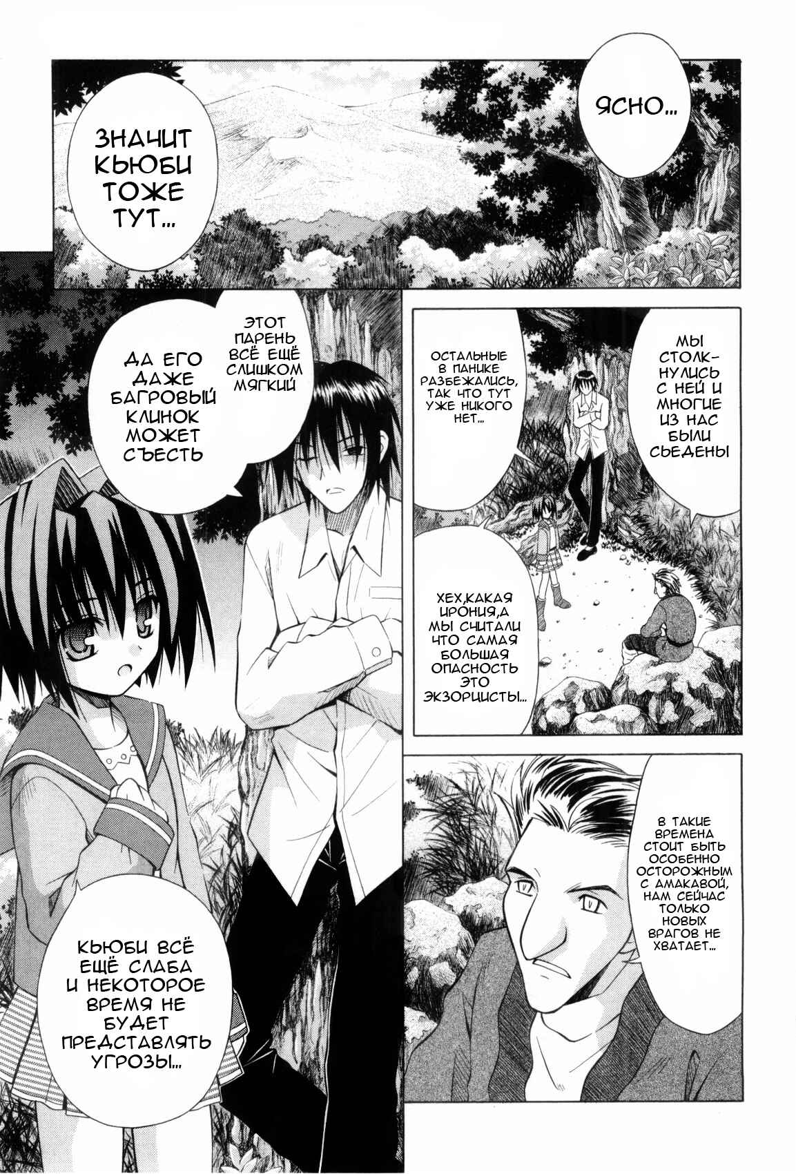 Omamori Himari Chapter 29 - Page 3
