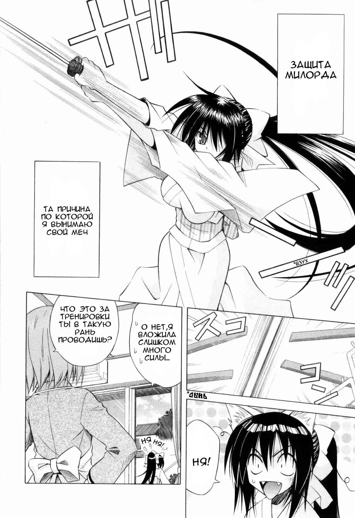 Omamori Himari Chapter 29 - Page 6