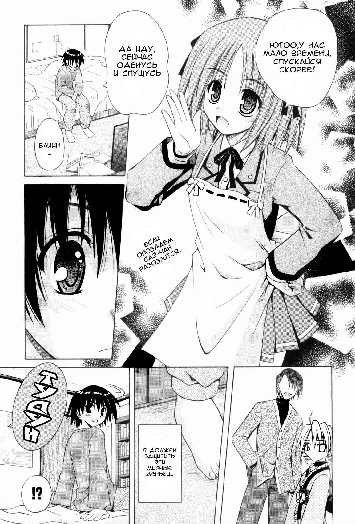 Omamori Himari Chapter 29 - Page 7