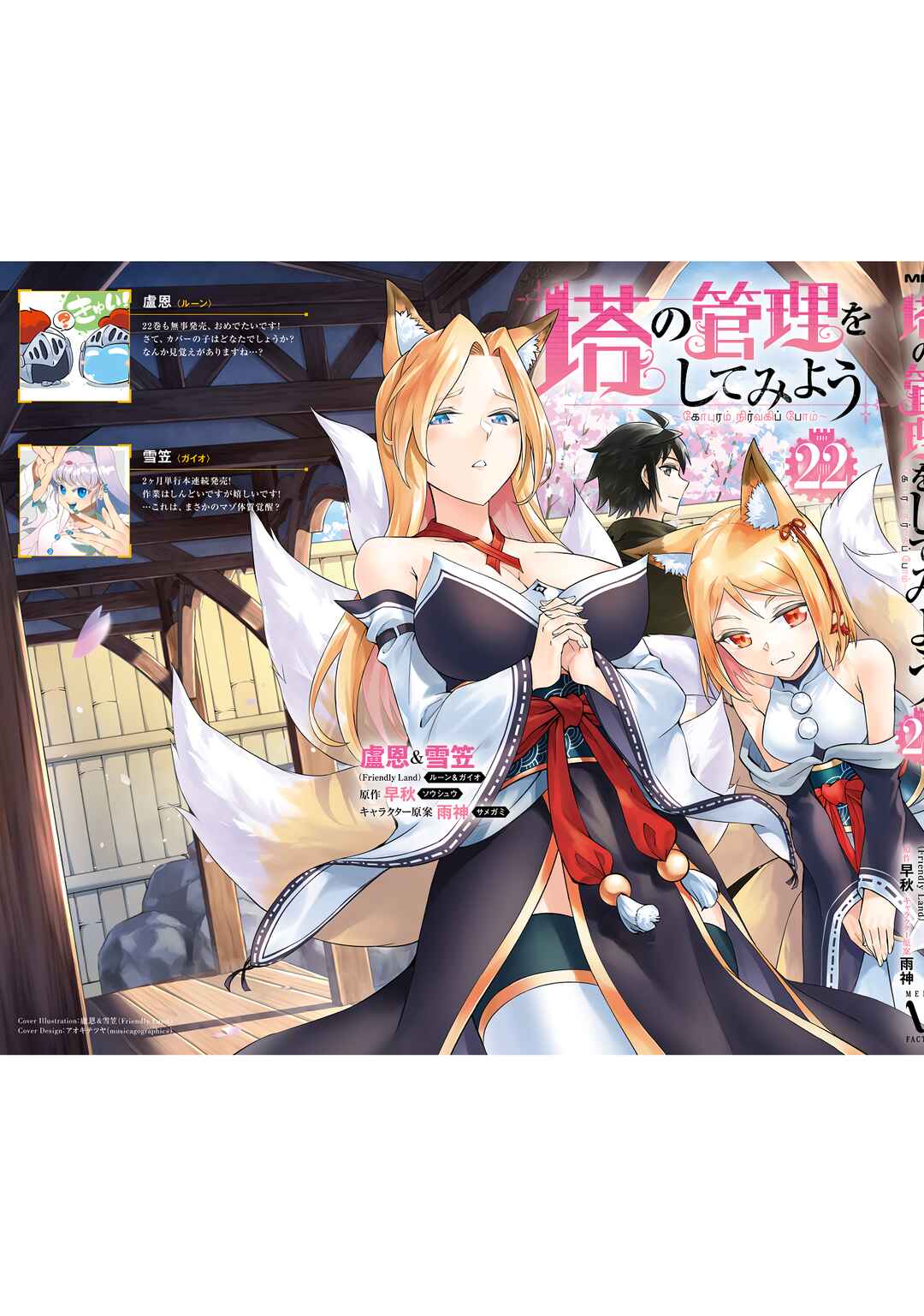 Tou no Kanri o Shitemiyou Chapter 78 - Page 63