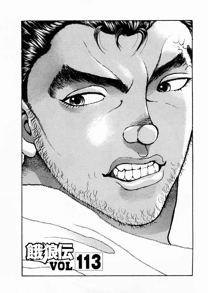 Garouden Chapter 113 - Page 1