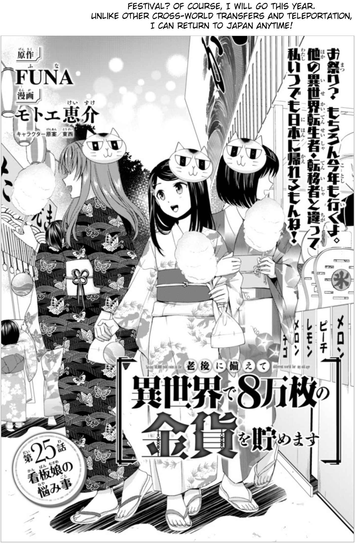 Rougo ni Sonaete Isekai de 8-manmai no Kinka wo Tamemasu Chapter 25 - Page 1