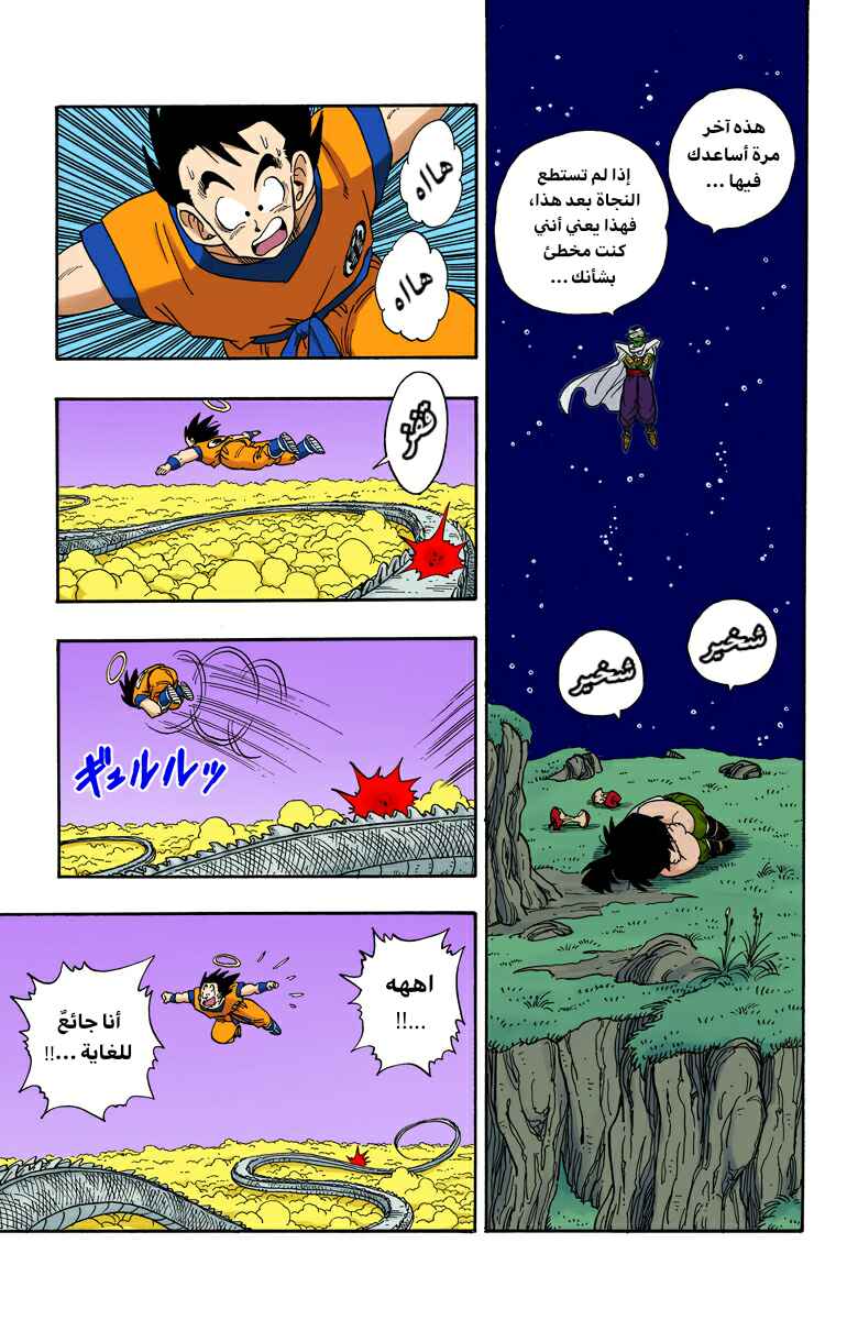 Dragon Ball (Official Colored) Chapter 207 - Page 14