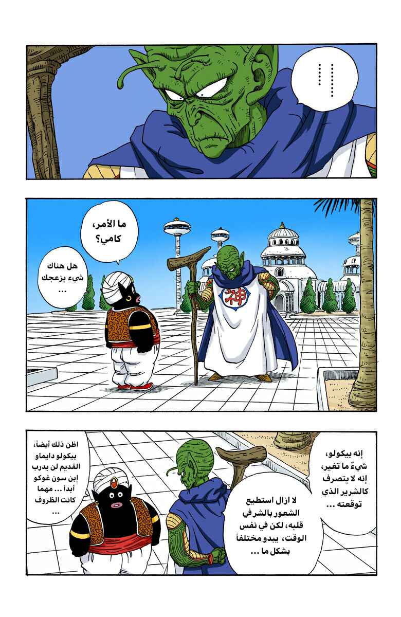 Dragon Ball (Official Colored) Chapter 207 - Page 5