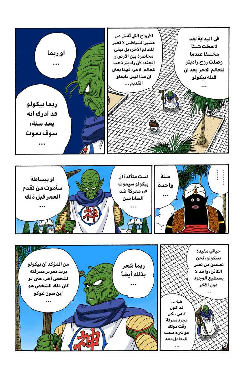 Dragon Ball (Official Colored) Chapter 207 - Page 6