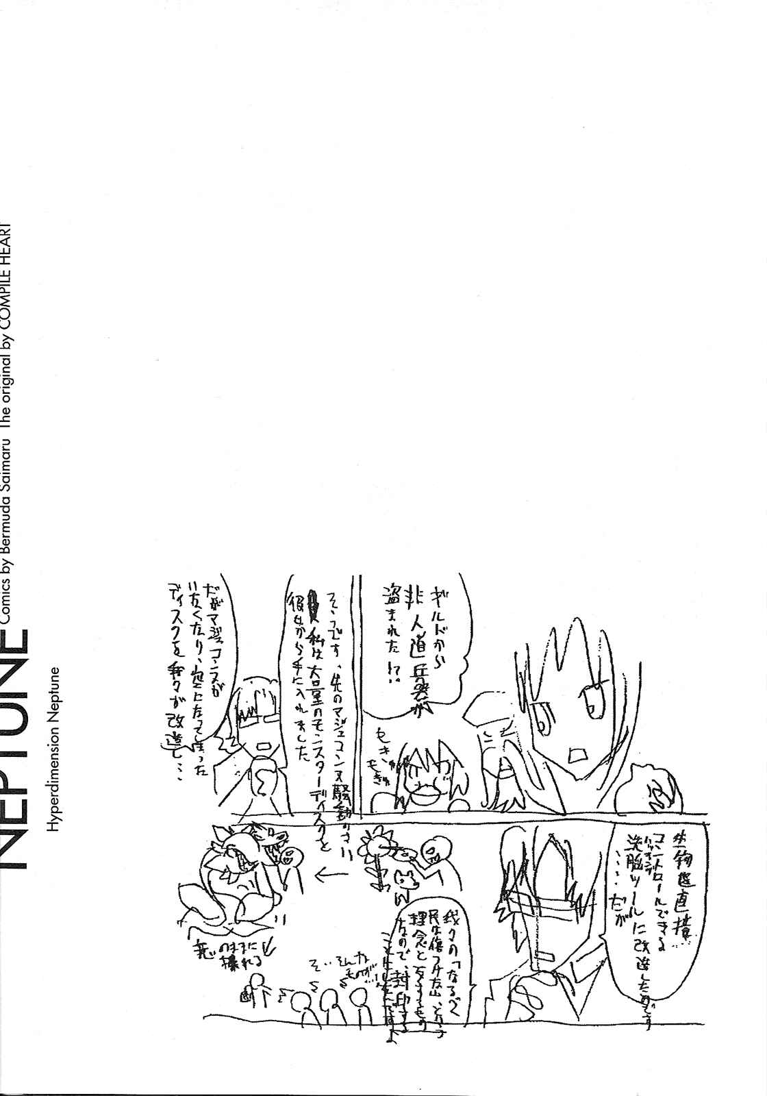 Choujigen Game Neptune - Megami Tsuushin Chapter 6 - Page 17
