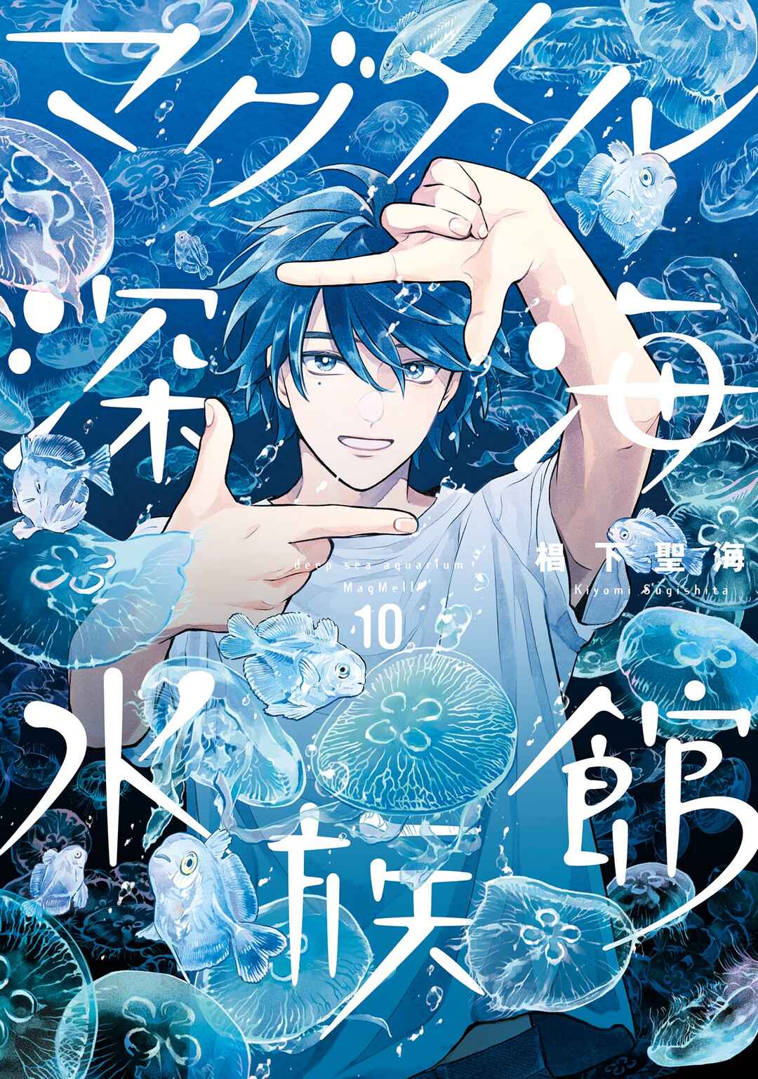 Magmell Shinkai Suizokukan Chapter 52.5 - Page 1