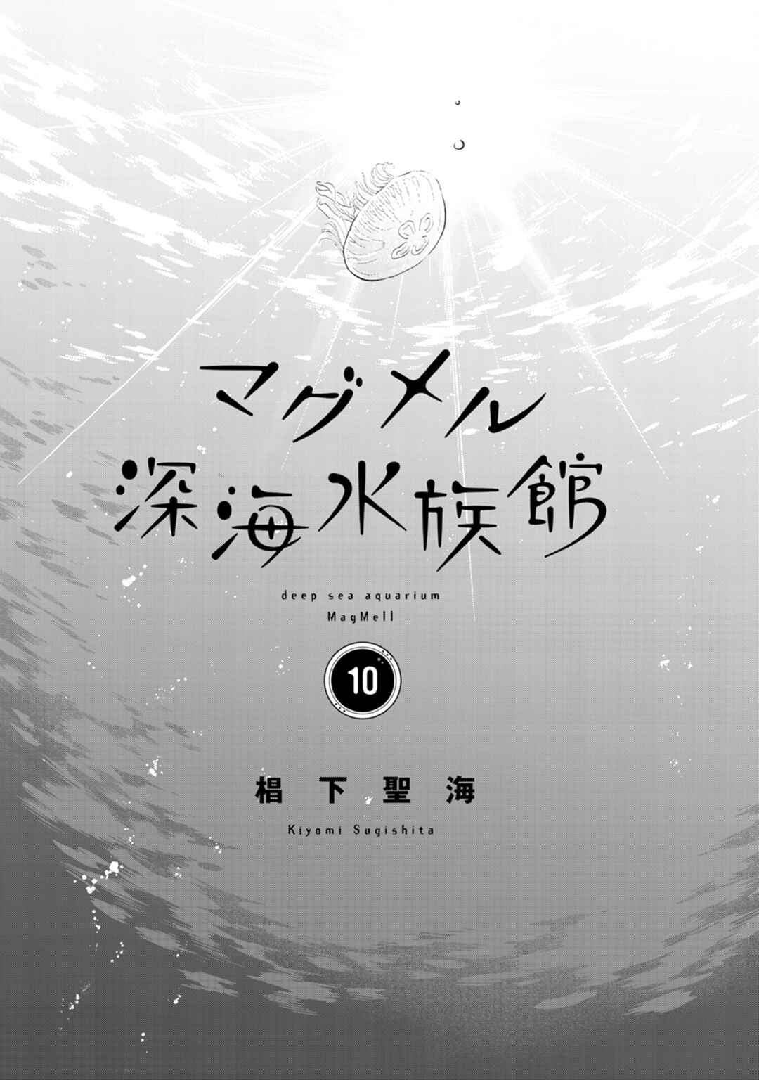 Magmell Shinkai Suizokukan Chapter 52.5 - Page 2