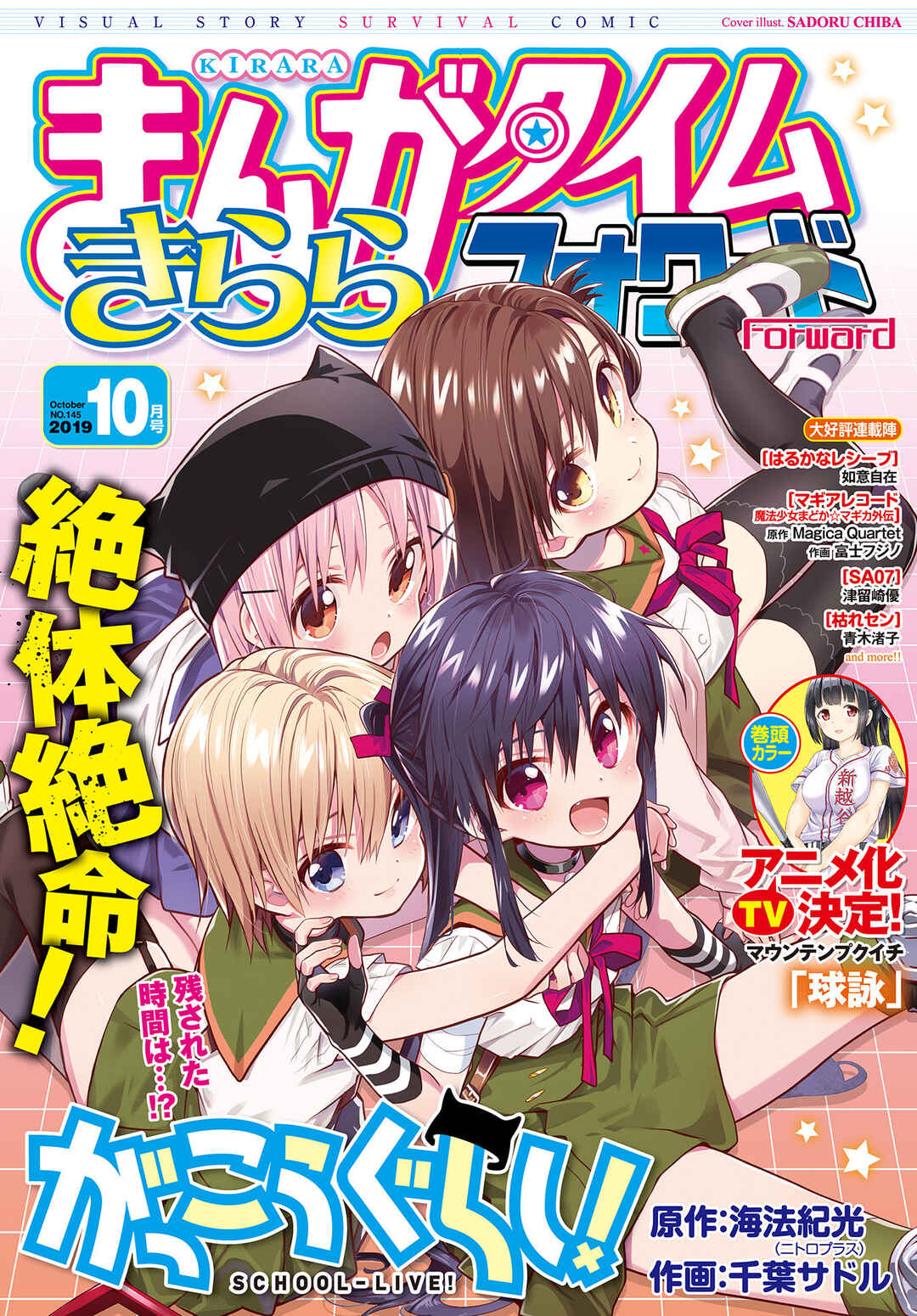 Gakkou-gurashi! Chapter 75 - Page 2