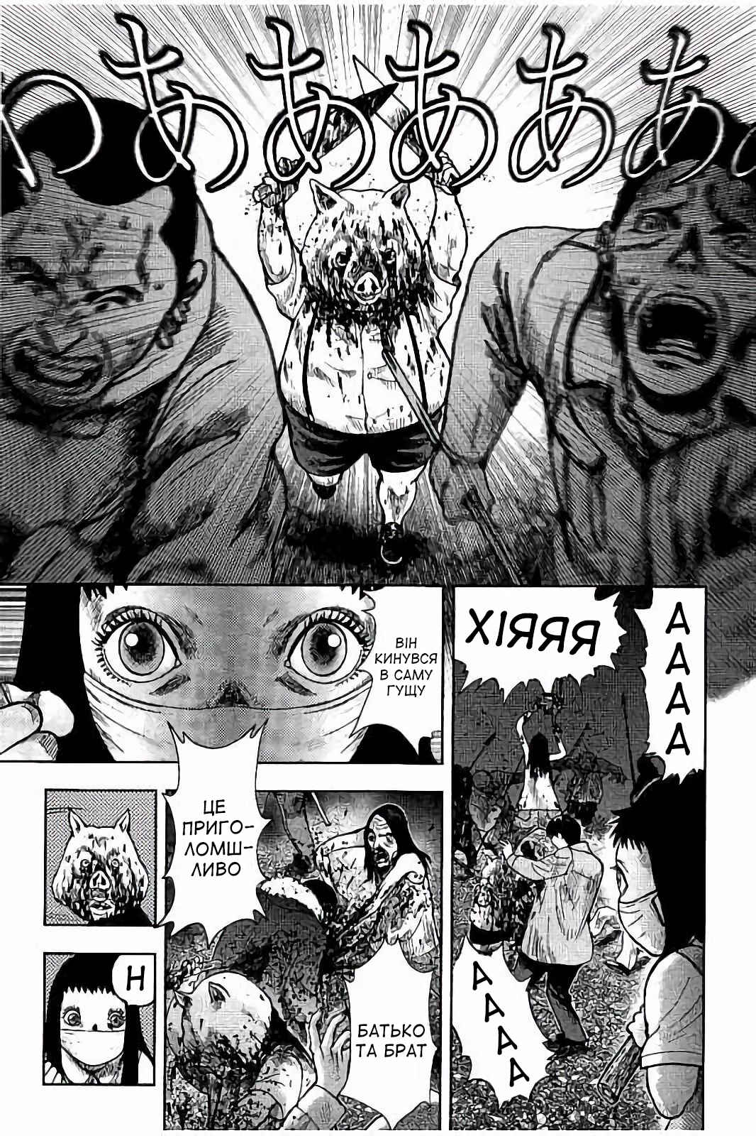 Kichikujima Chapter 24 - Page 10