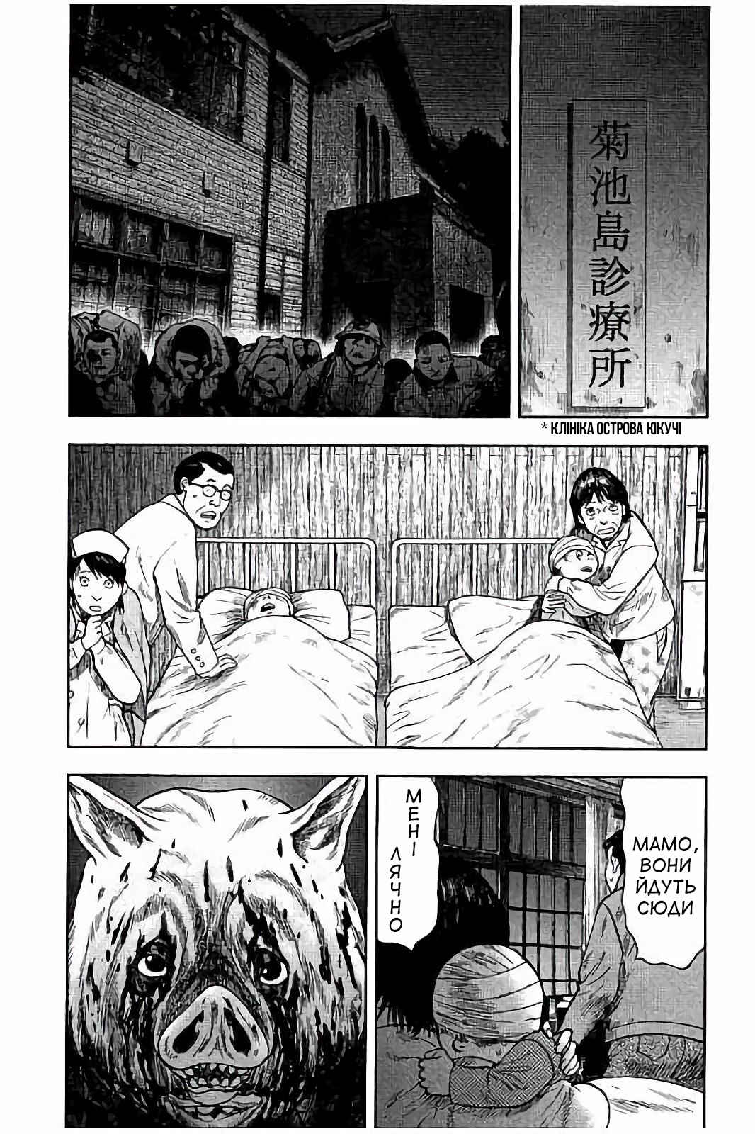 Kichikujima Chapter 24 - Page 24