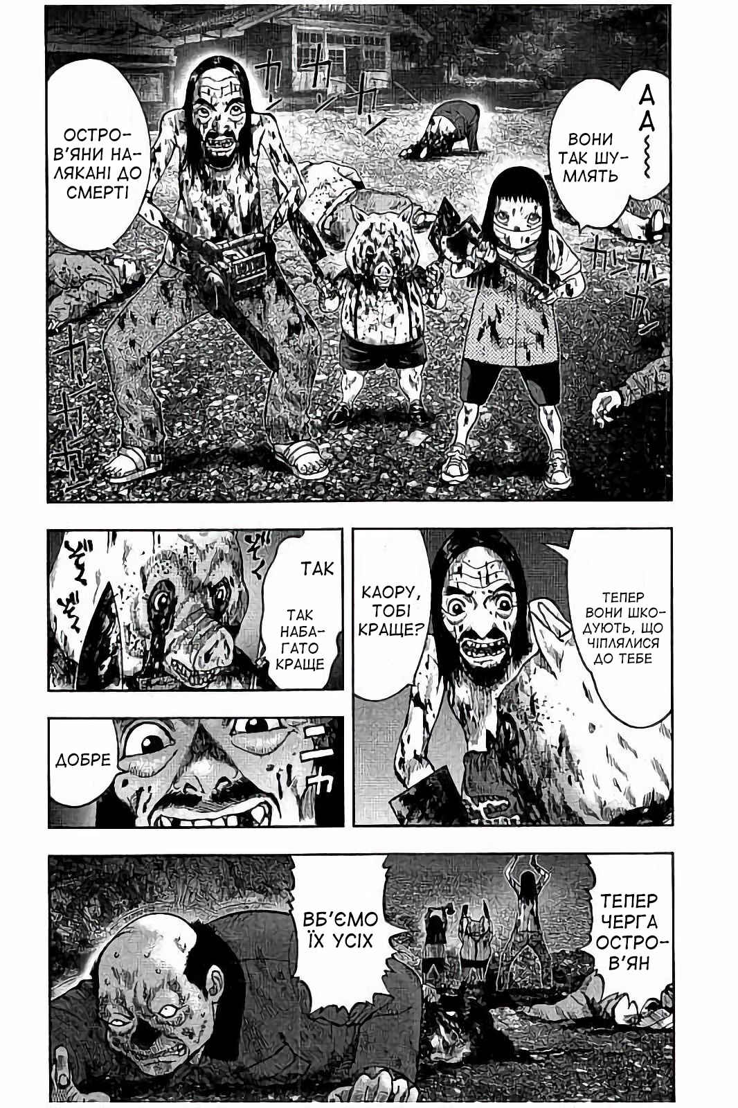 Kichikujima Chapter 24 - Page 25