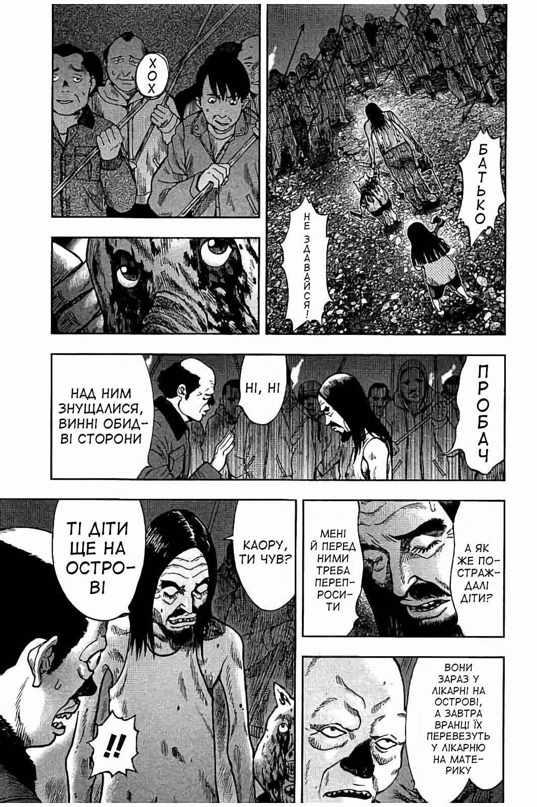 Kichikujima Chapter 24 - Page 6