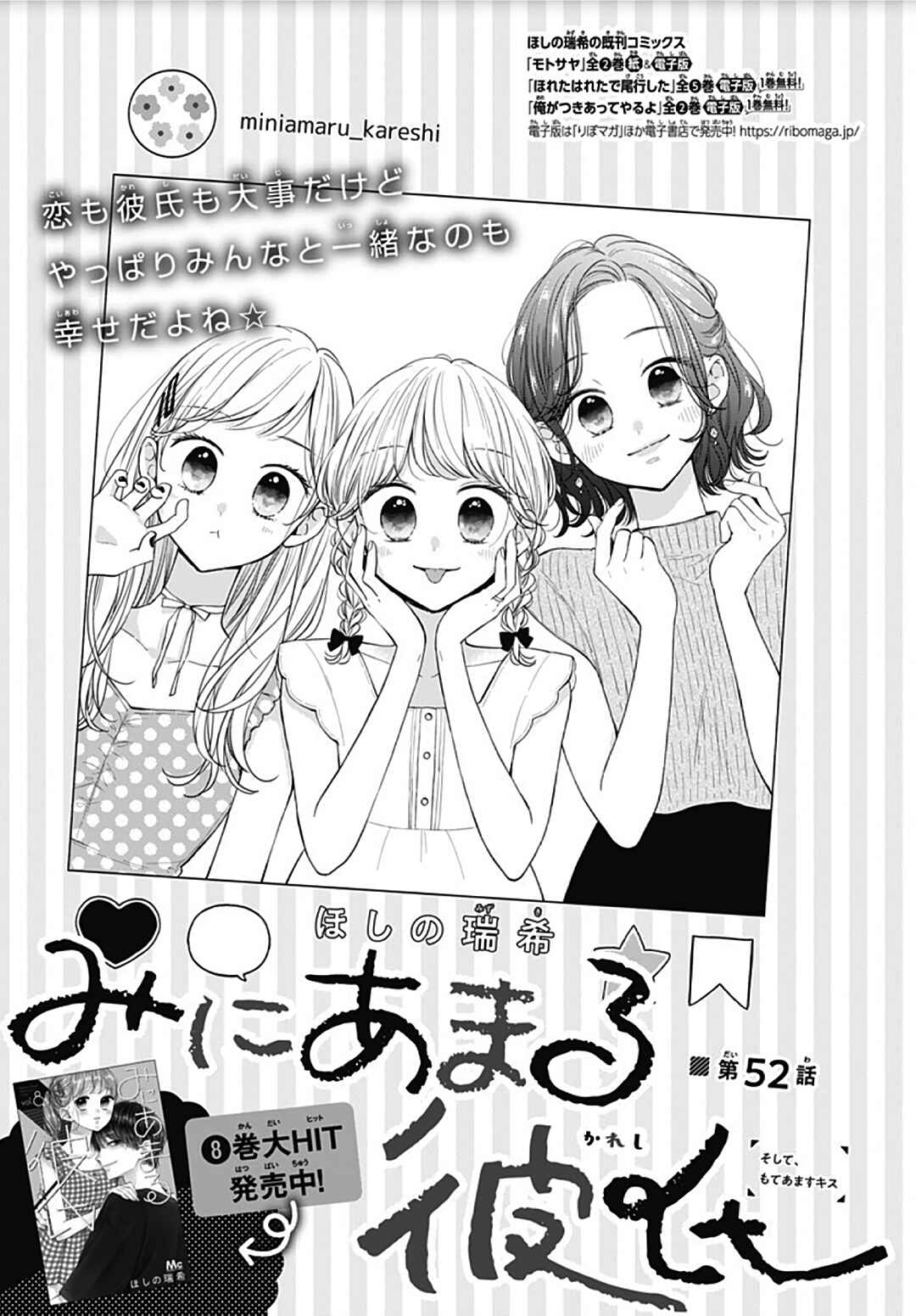 Miniamaru Kareshi Chapter 52 - Page 2