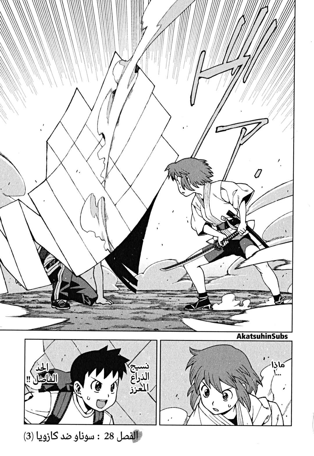Tsugumomo Chapter 28 - Page 1