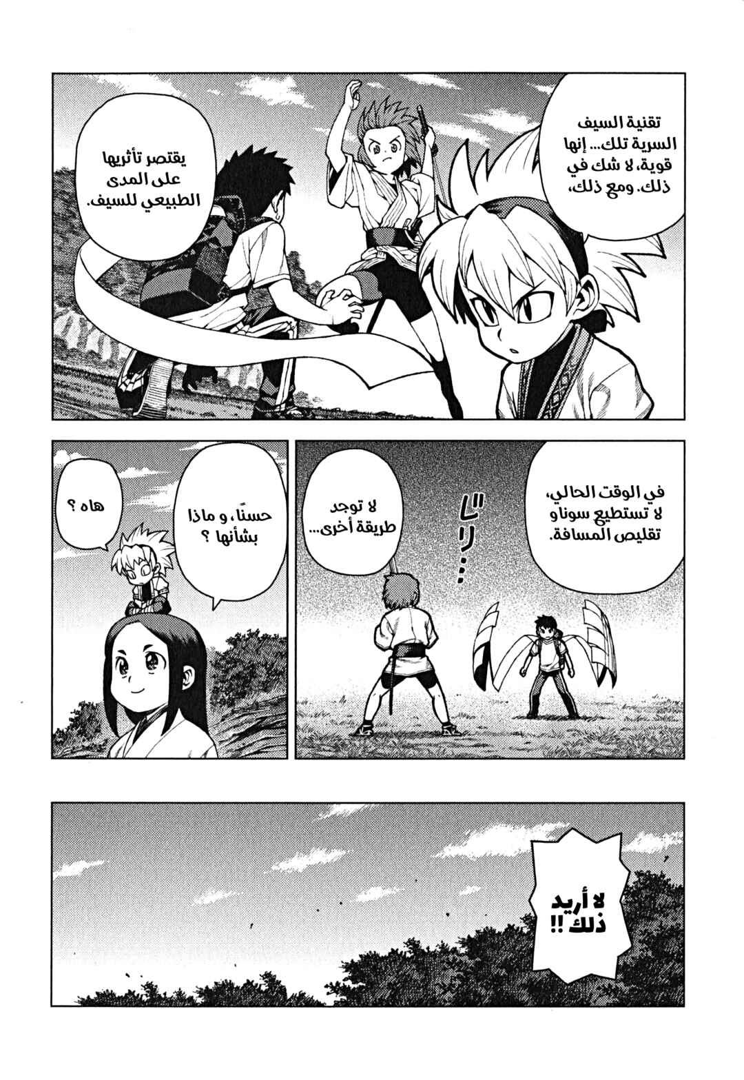 Tsugumomo Chapter 28 - Page 12